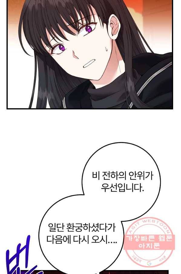 괴물 황태자의 아내가 되었습니다 43화 87