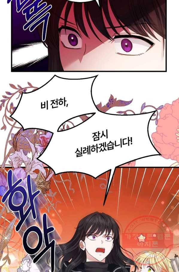 괴물 황태자의 아내가 되었습니다 43화 88