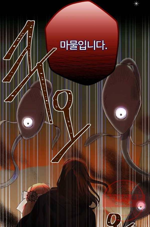 괴물 황태자의 아내가 되었습니다 43화 91