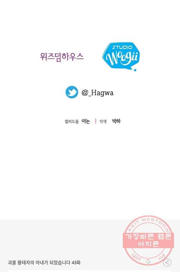 괴물 황태자의 아내가 되었습니다 43화 94
