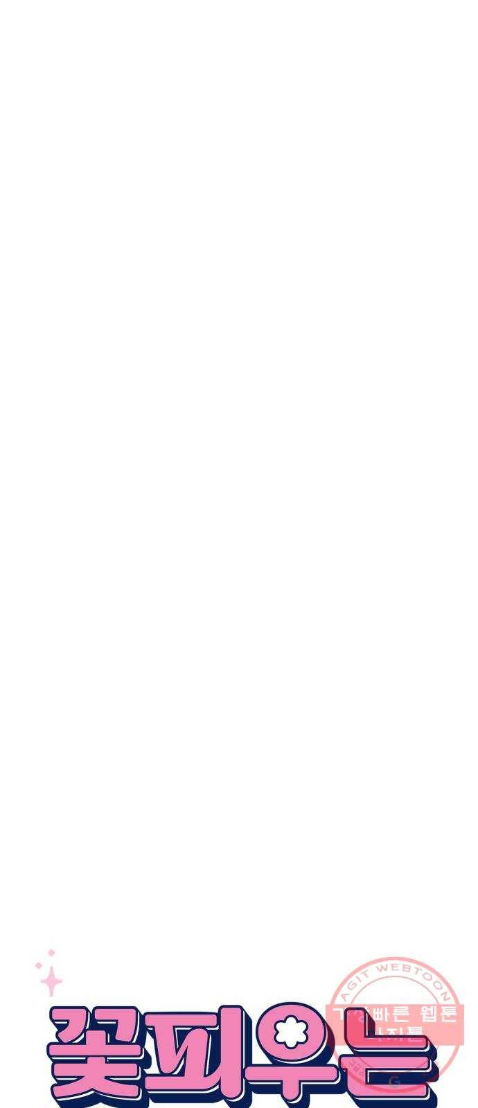 꽃 피우는 남자 59화 8