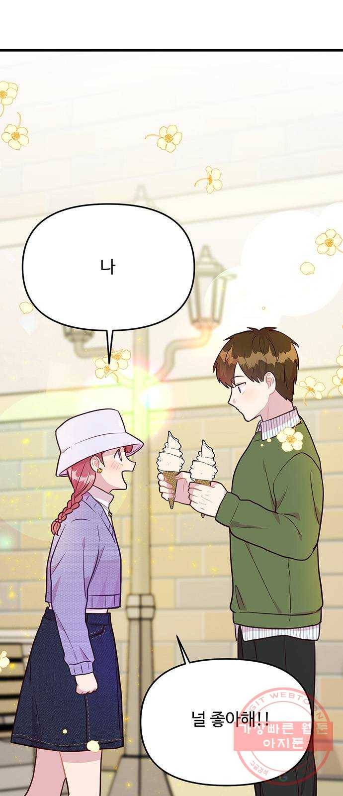 다름이 아니라 30화 1