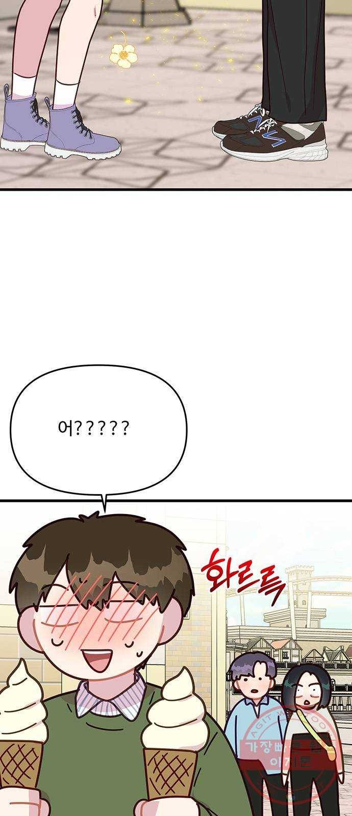 다름이 아니라 30화 2