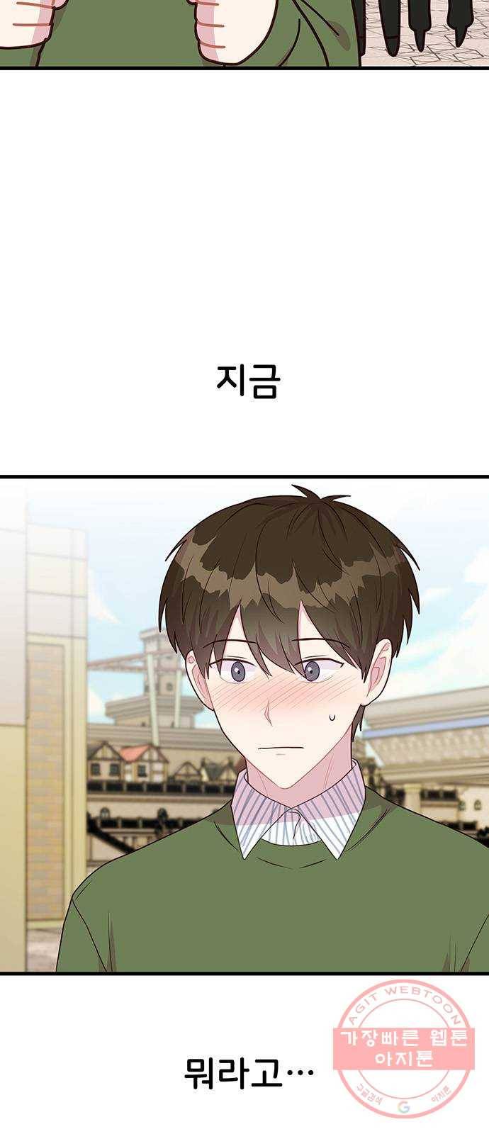다름이 아니라 30화 3