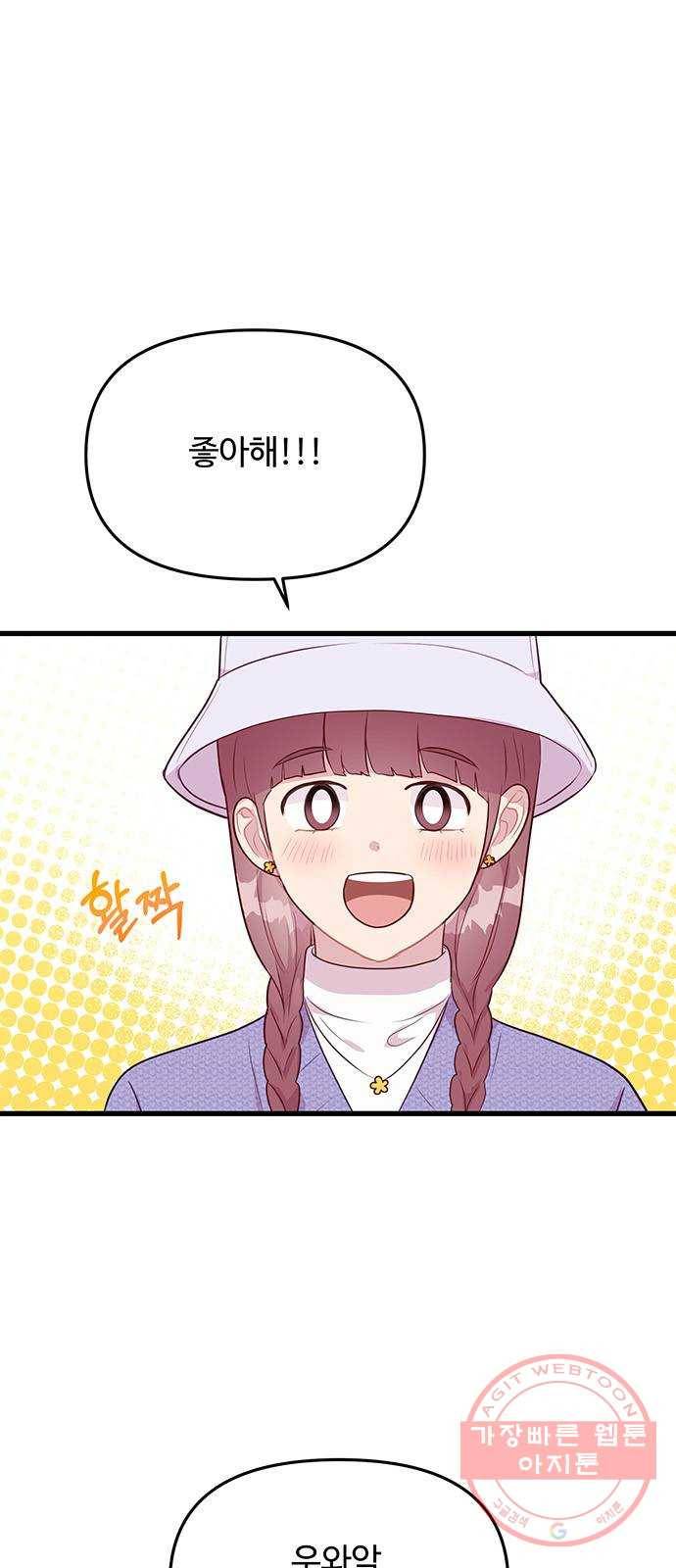 다름이 아니라 30화 4