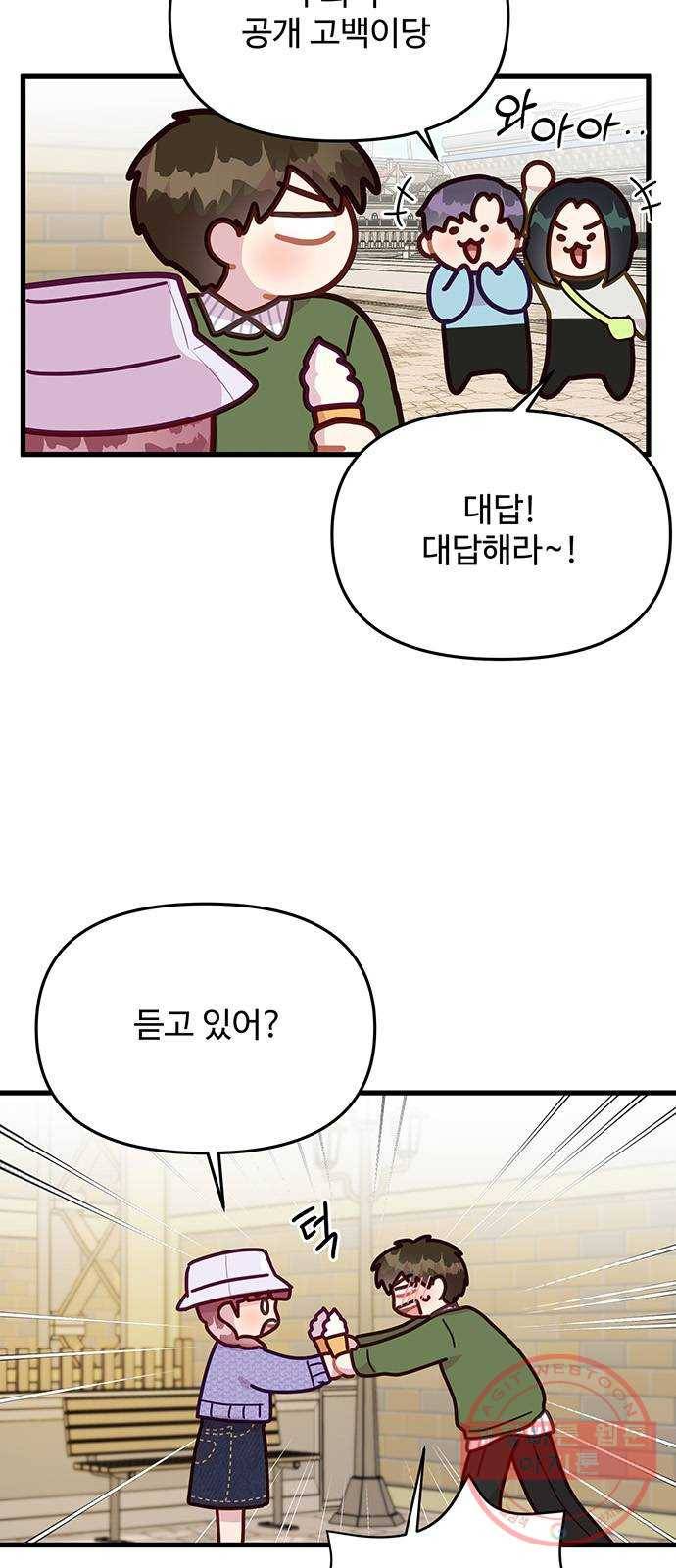 다름이 아니라 30화 5