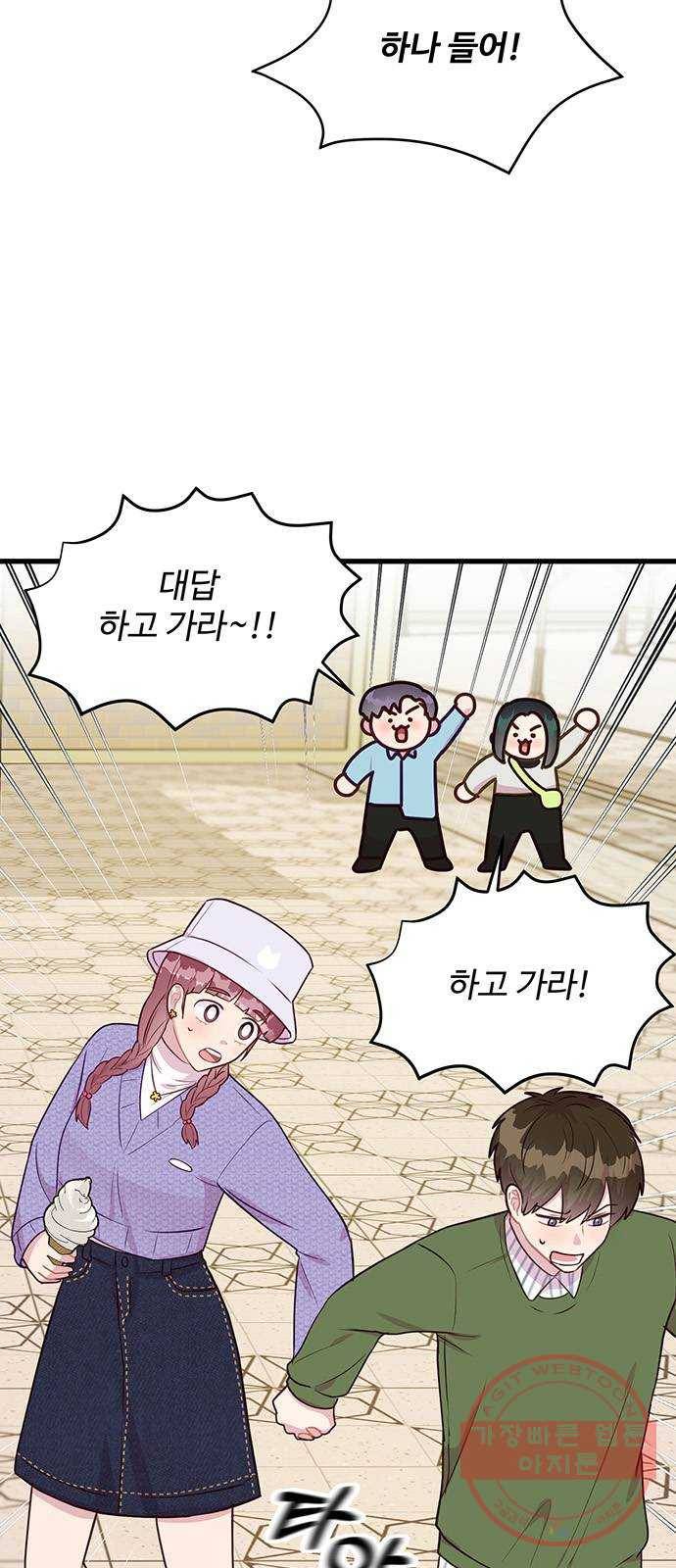 다름이 아니라 30화 6