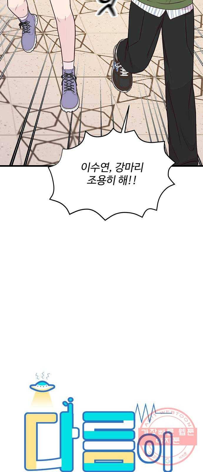 다름이 아니라 30화 7