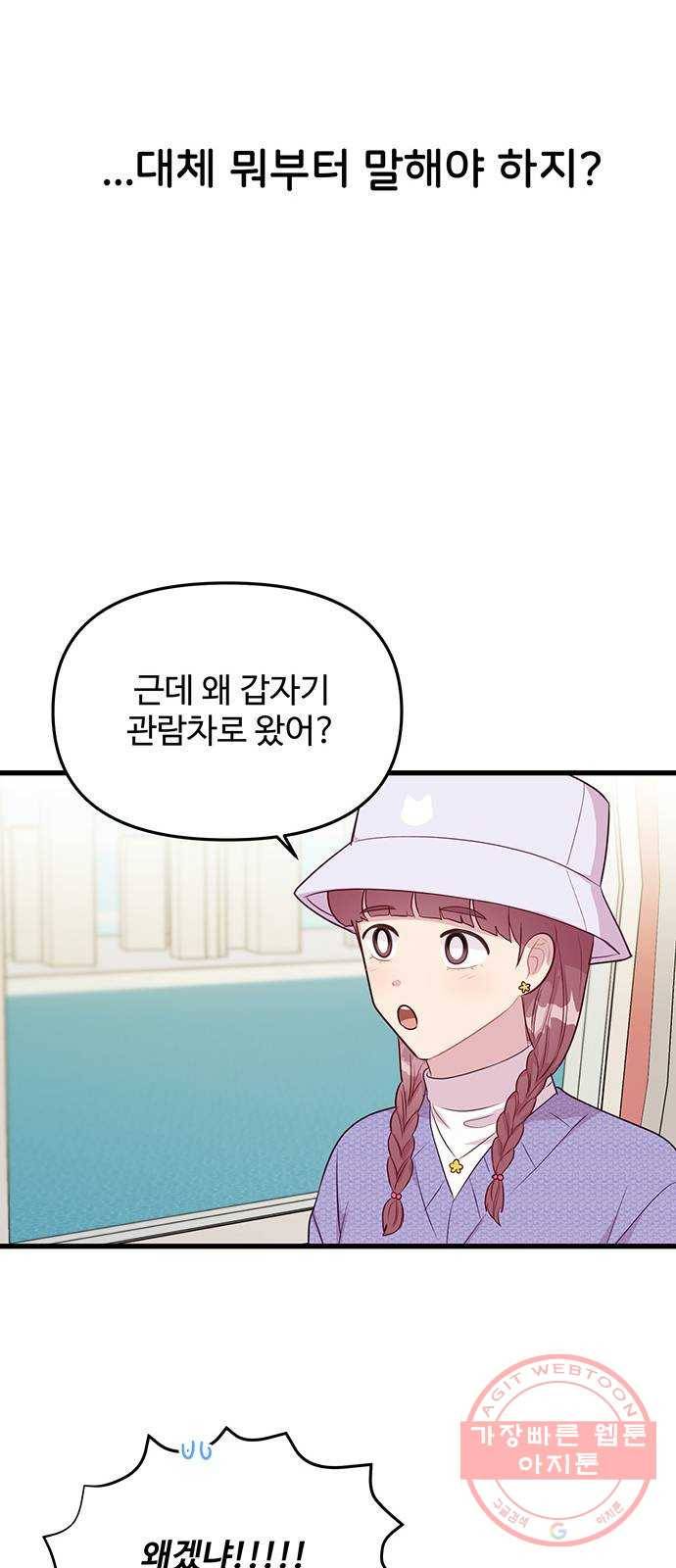 다름이 아니라 30화 10