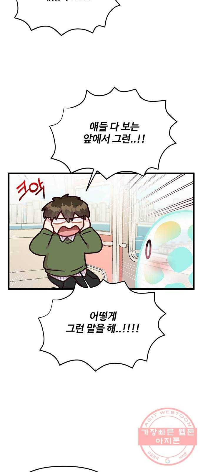다름이 아니라 30화 11