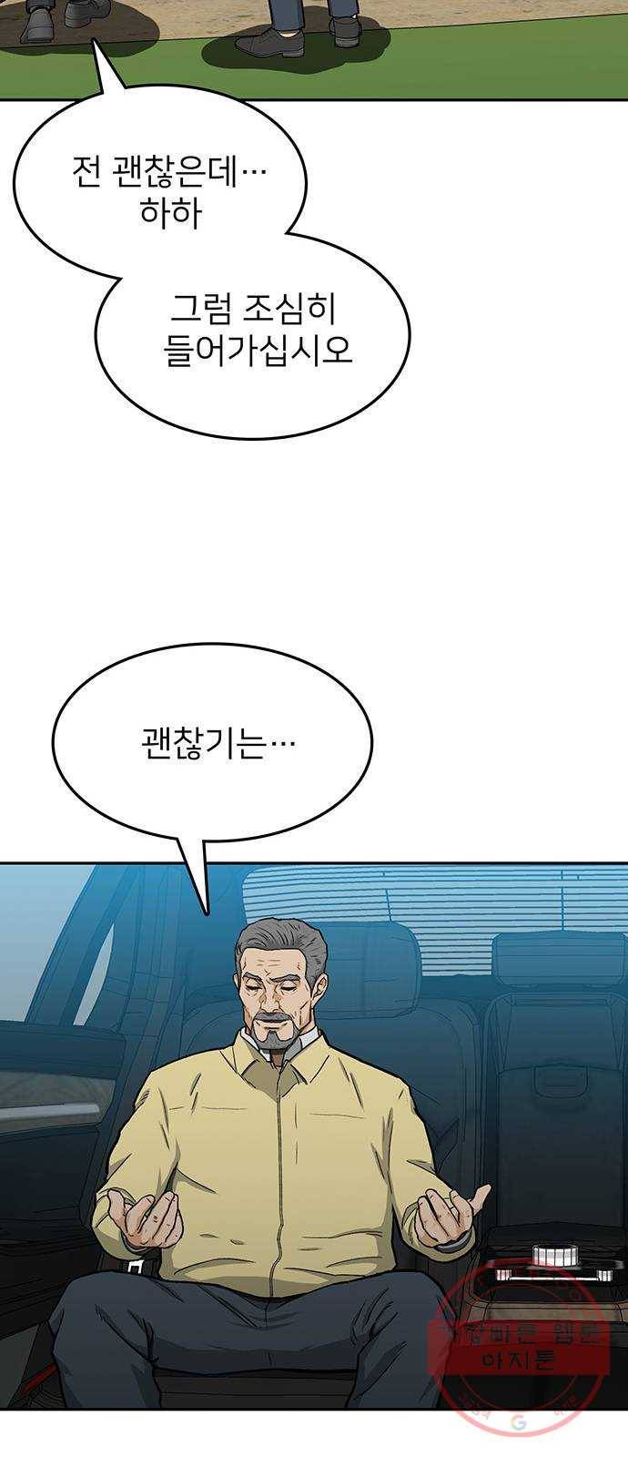 쌈빡 29화 8