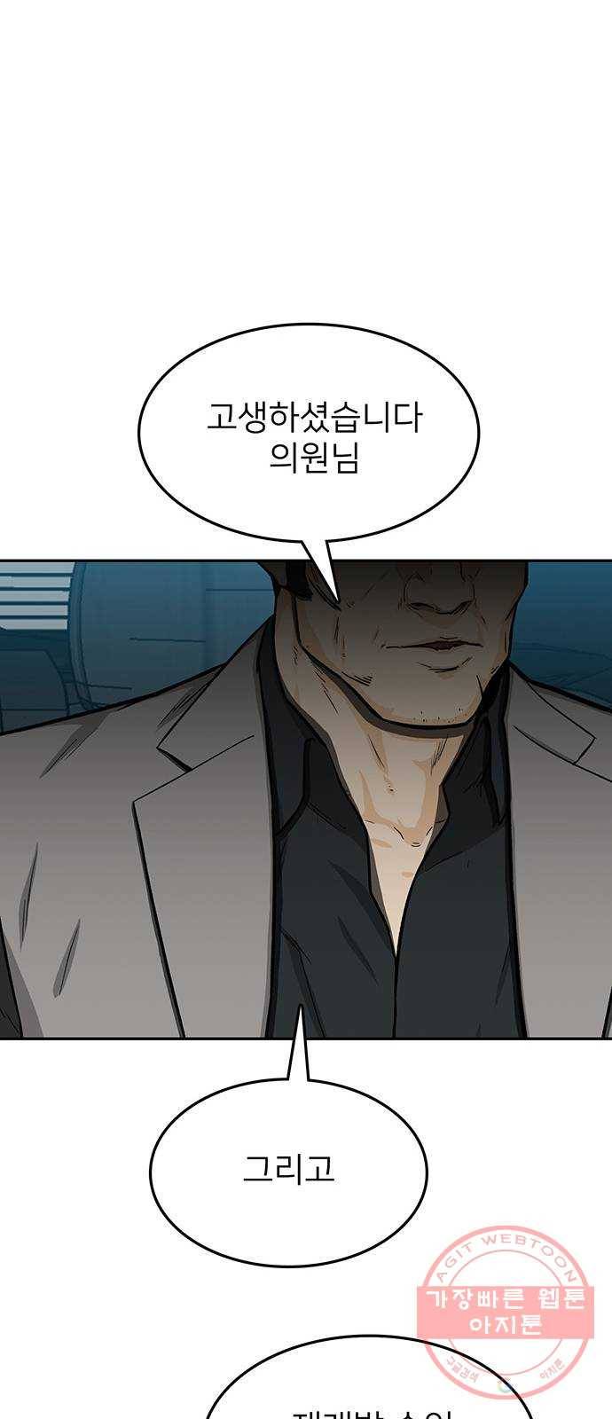 쌈빡 29화 9