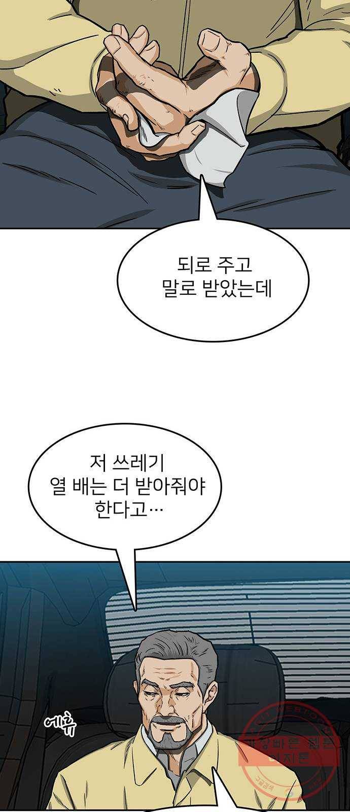 쌈빡 29화 11