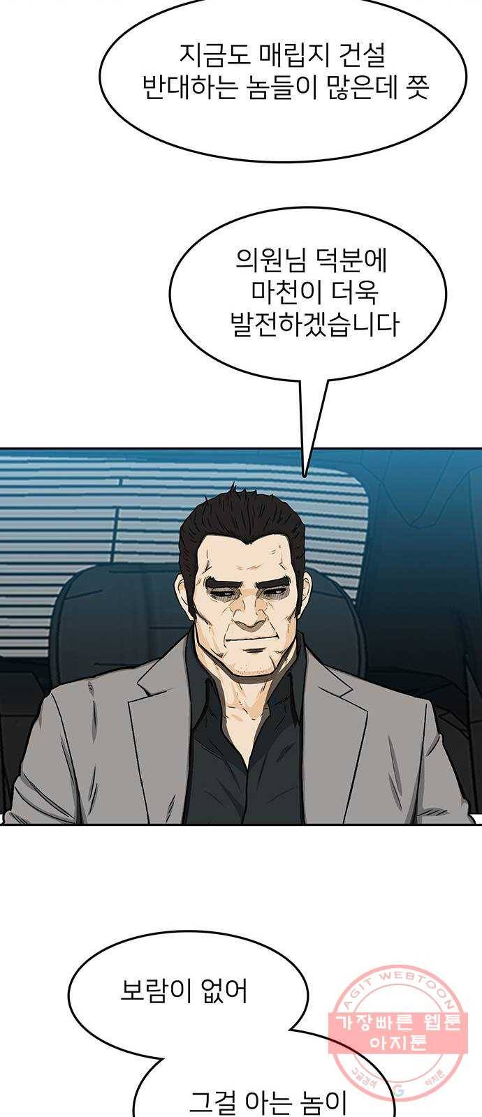 쌈빡 29화 12