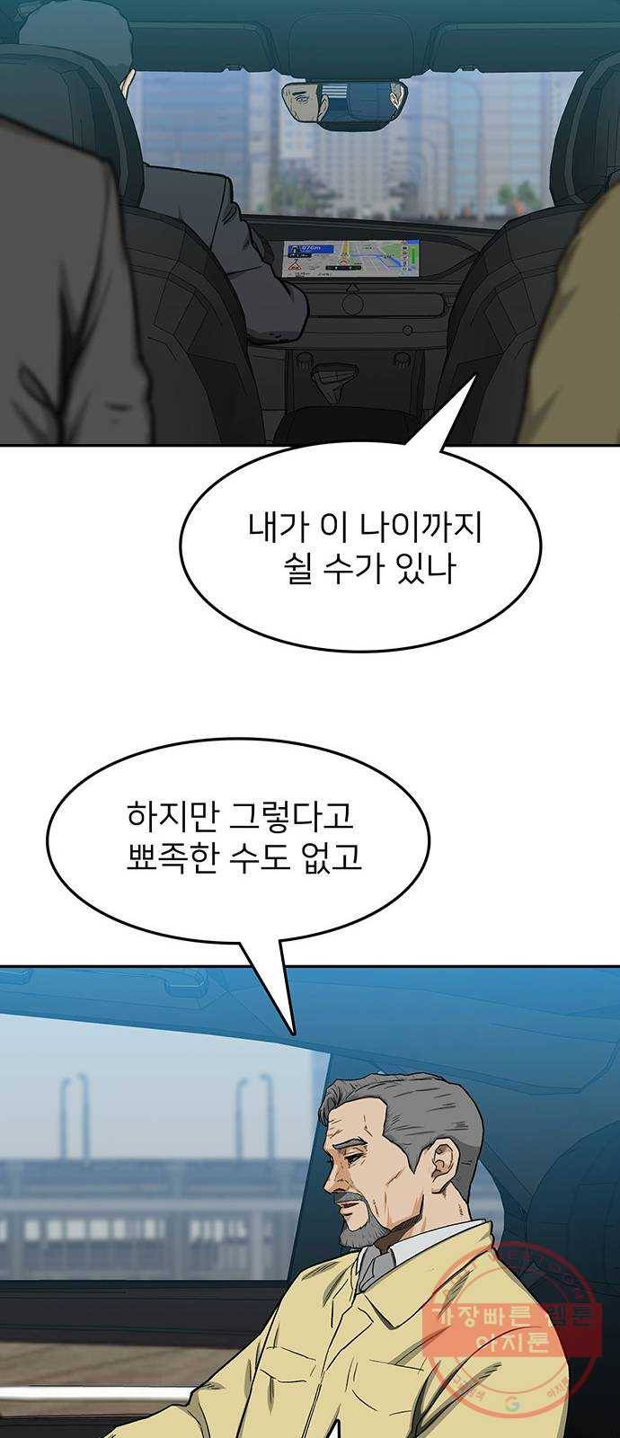 쌈빡 29화 17