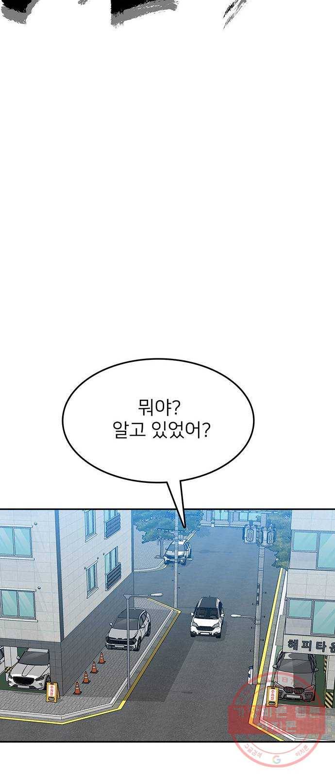쌈빡 29화 24