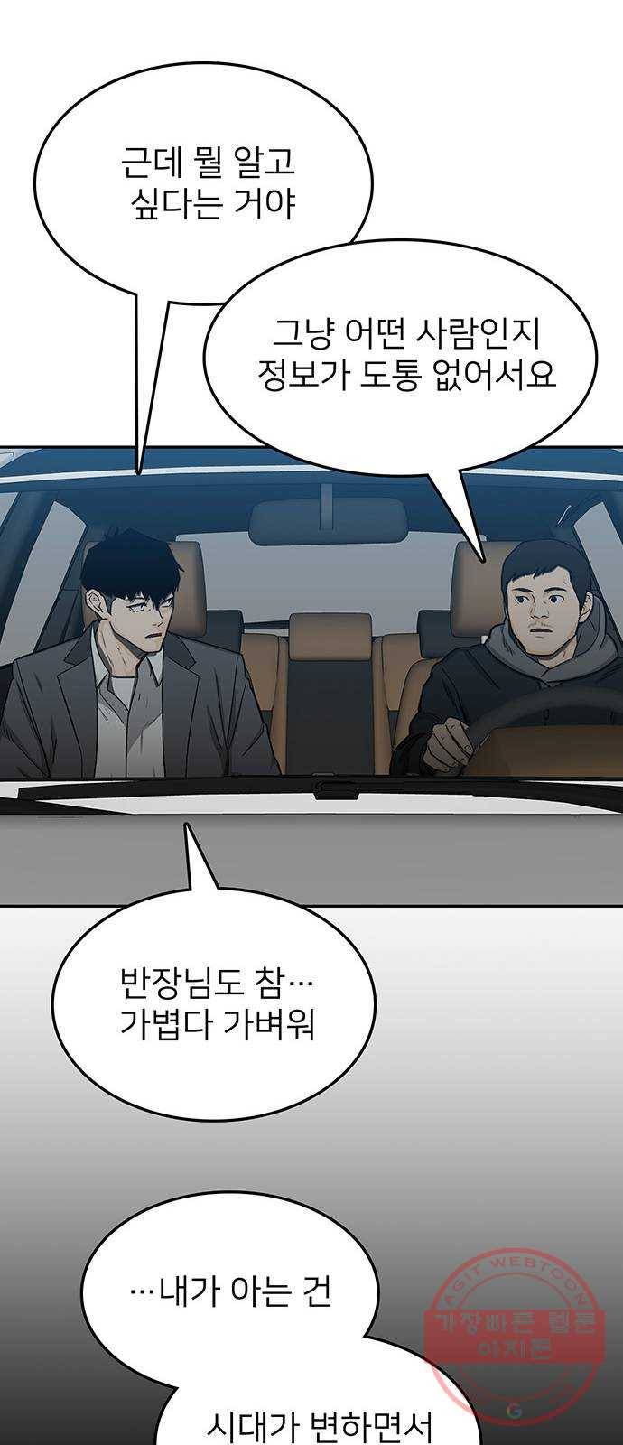 쌈빡 29화 25