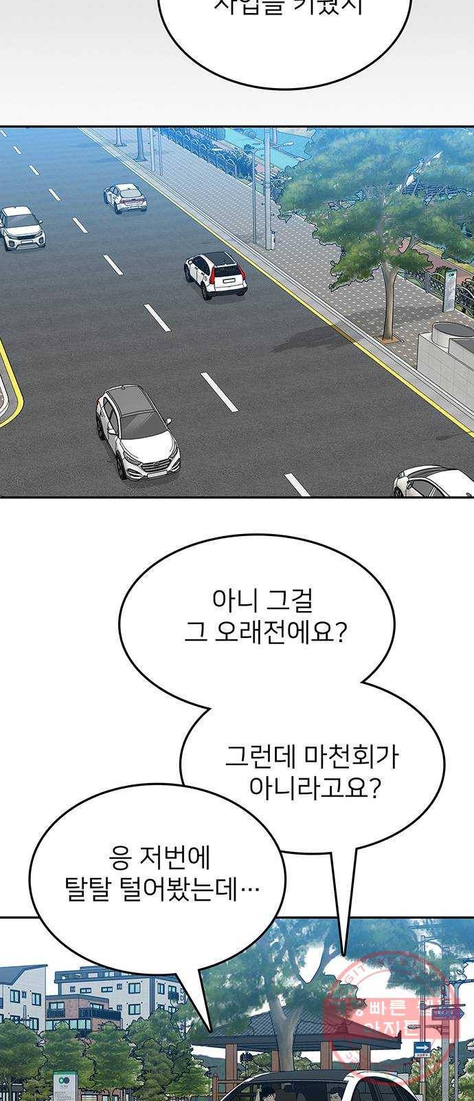 쌈빡 29화 33