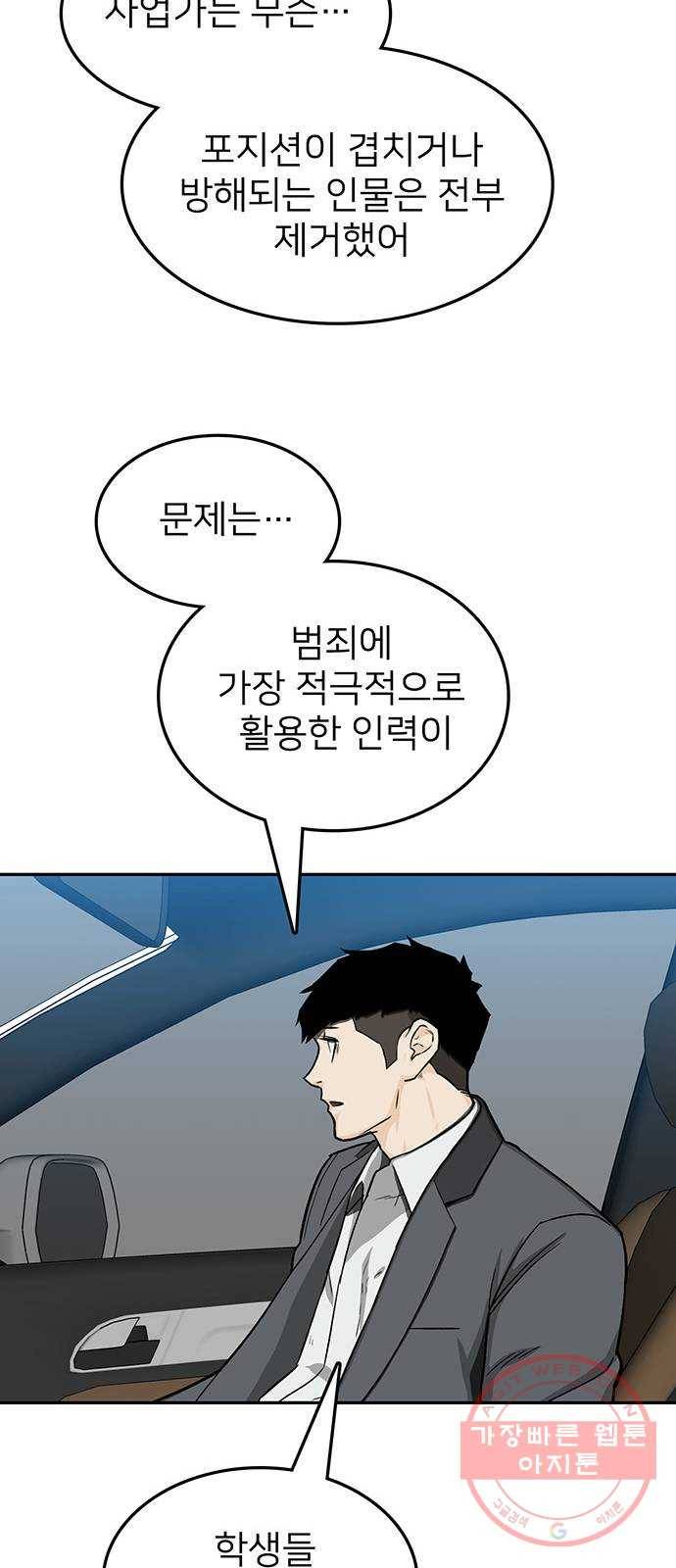 쌈빡 29화 35