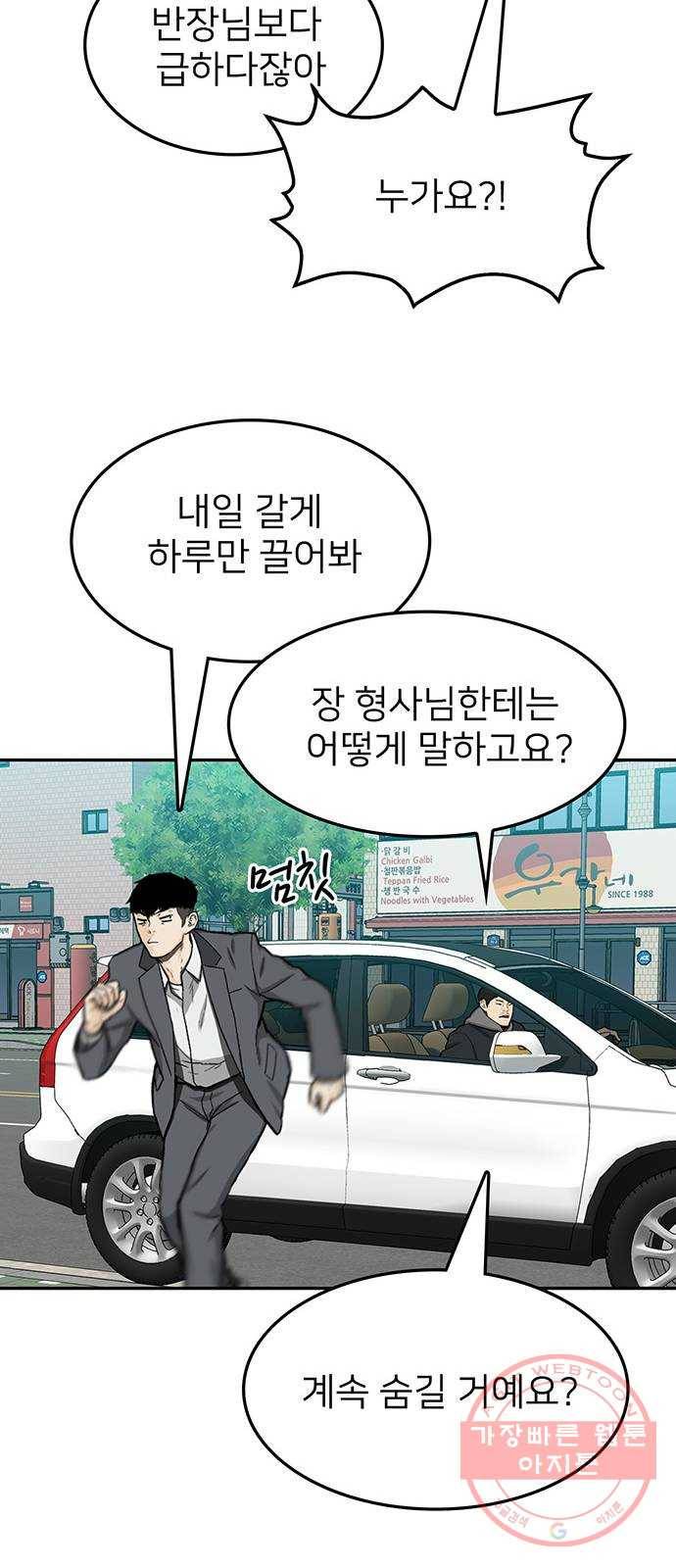 쌈빡 29화 37