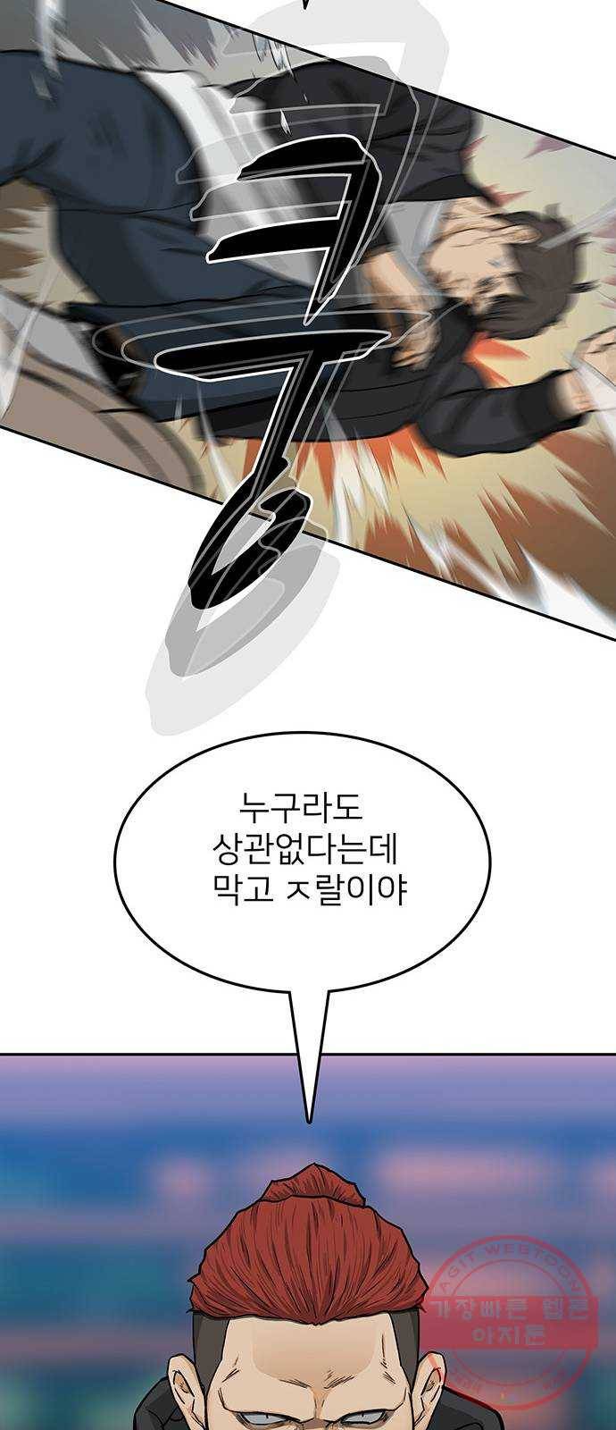 쌈빡 29화 58