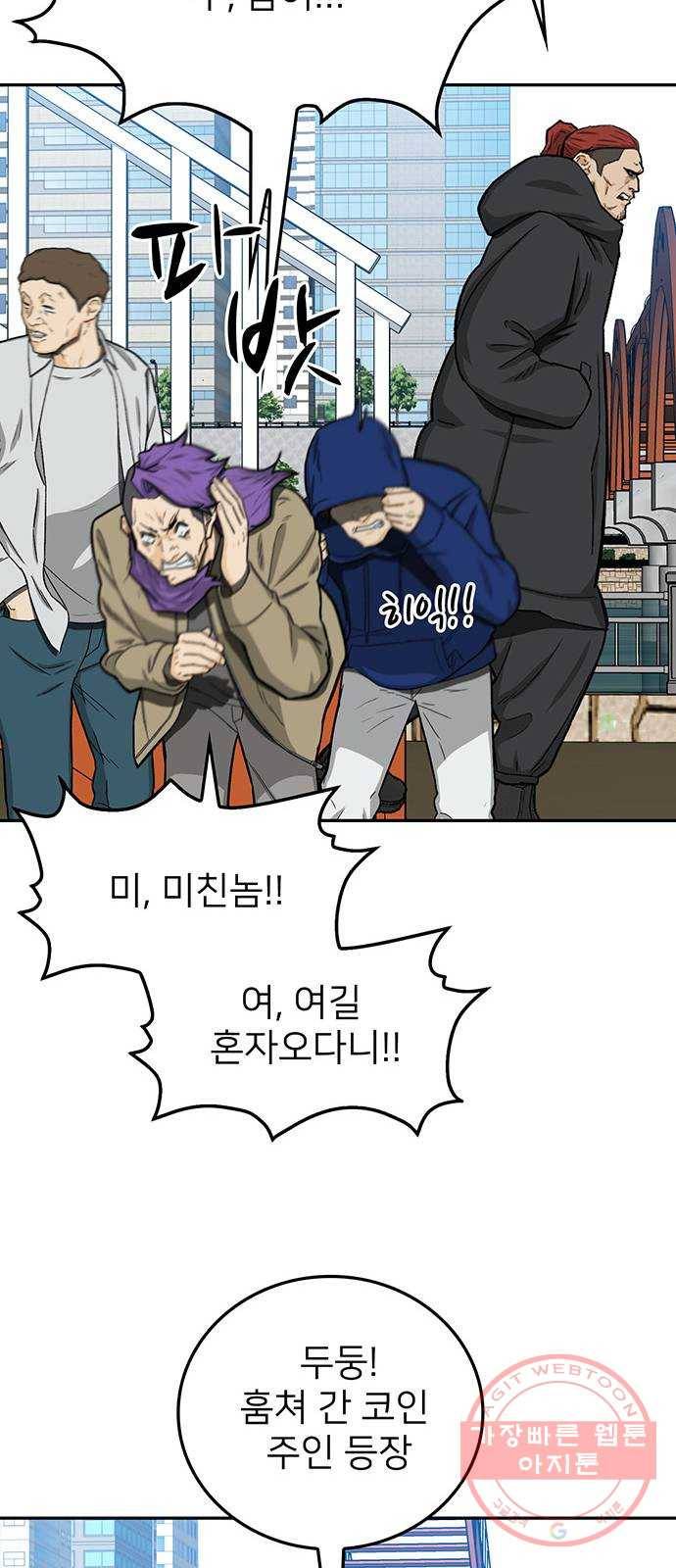 쌈빡 29화 60