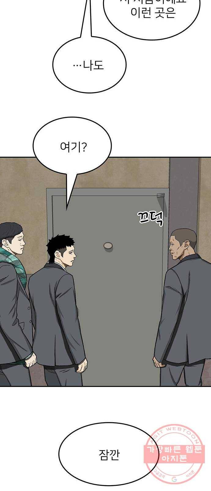 쌈빡 29화 70