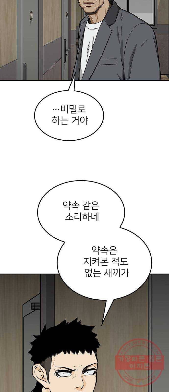 쌈빡 29화 72