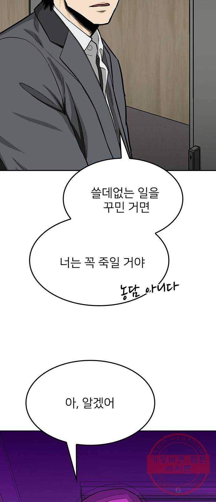쌈빡 29화 73