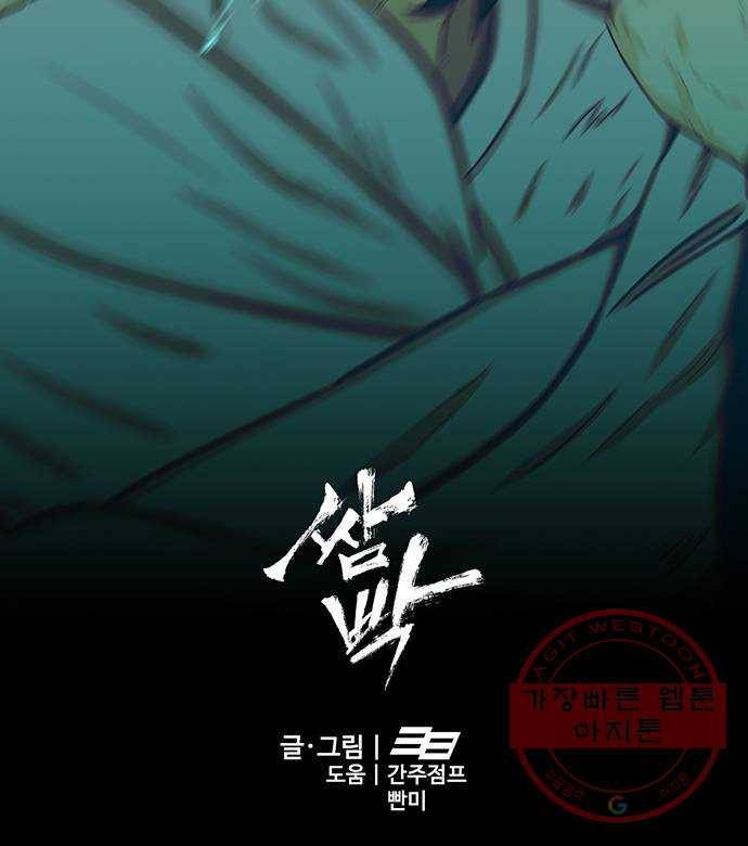 쌈빡 29화 81