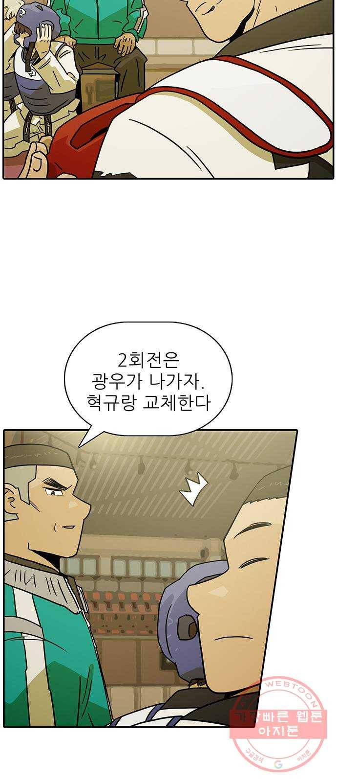 태권보이 ROUND.46 저걸 깨지 못하면 이길 수 없어 26