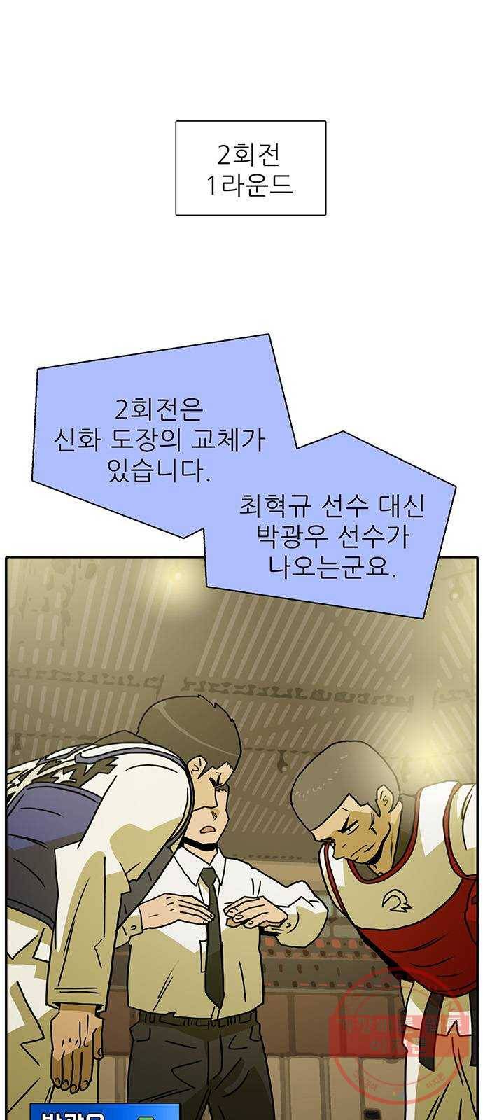 태권보이 ROUND.46 저걸 깨지 못하면 이길 수 없어 29