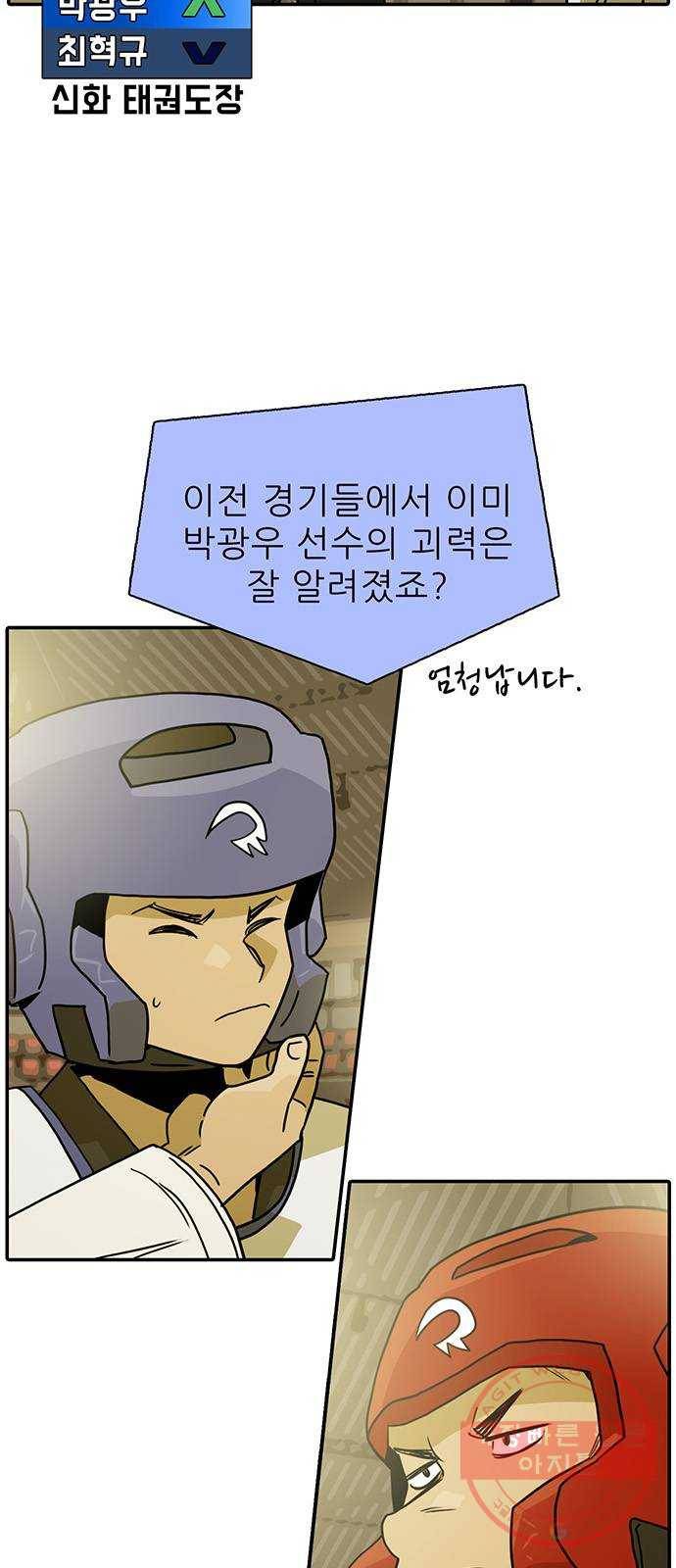태권보이 ROUND.46 저걸 깨지 못하면 이길 수 없어 30