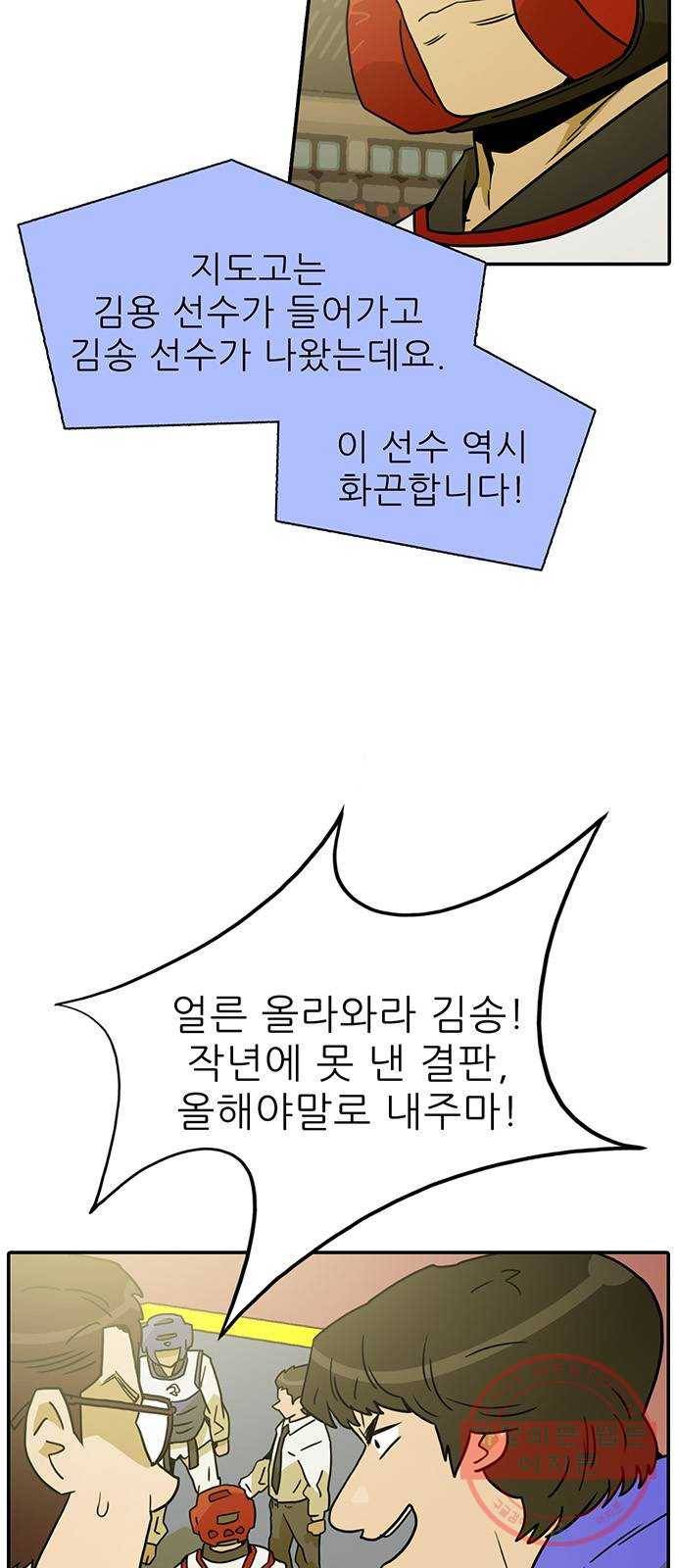 태권보이 ROUND.46 저걸 깨지 못하면 이길 수 없어 31
