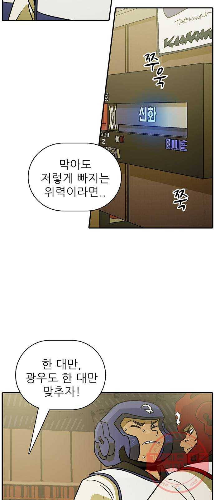 태권보이 ROUND.46 저걸 깨지 못하면 이길 수 없어 41