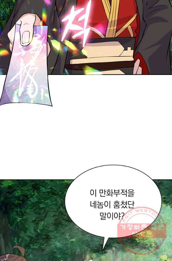 선무제존 172화 34
