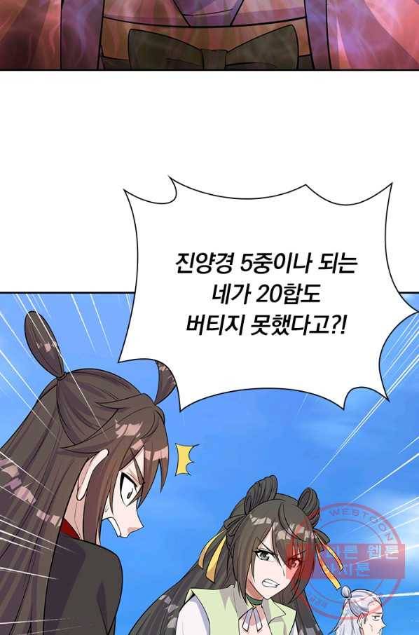 선무제존 172화 52