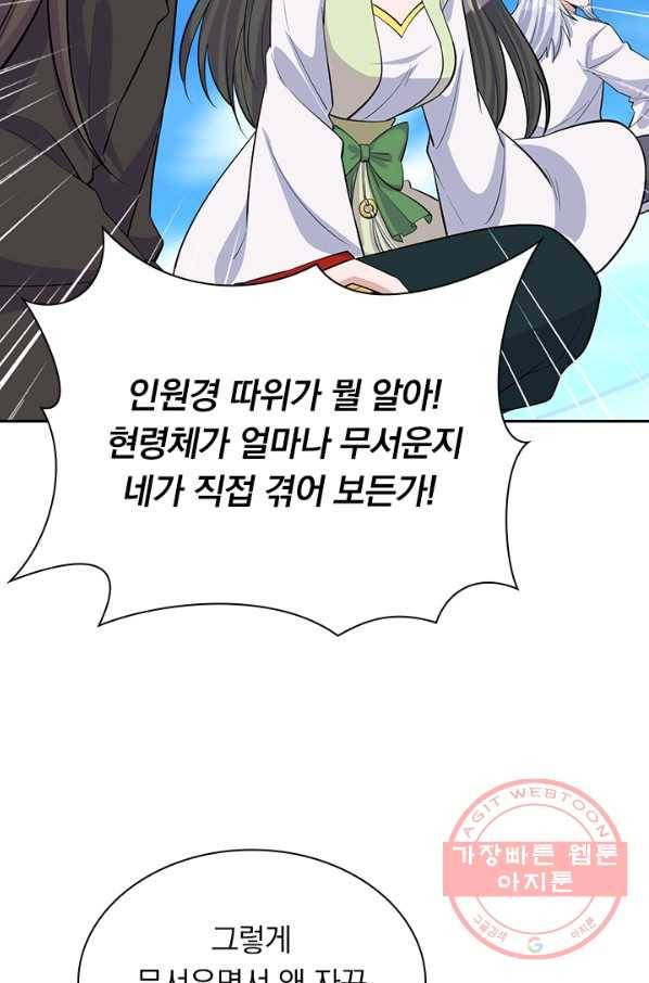 선무제존 172화 53
