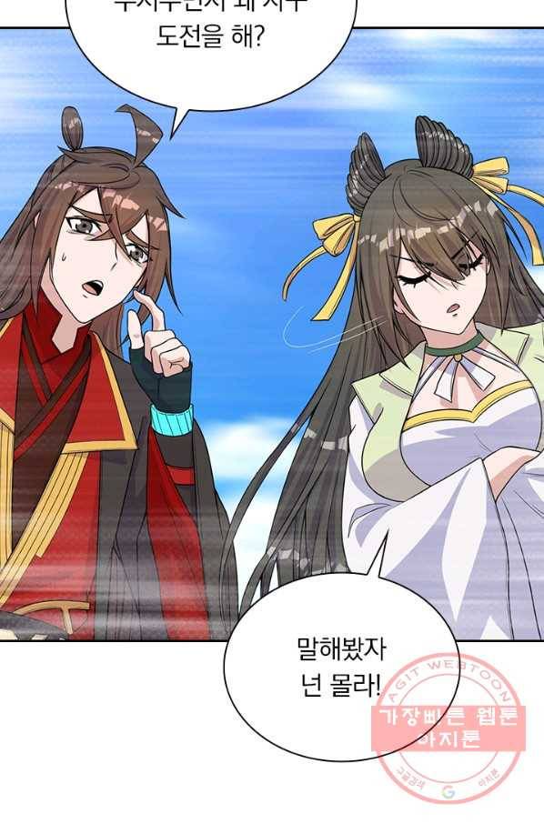 선무제존 172화 54