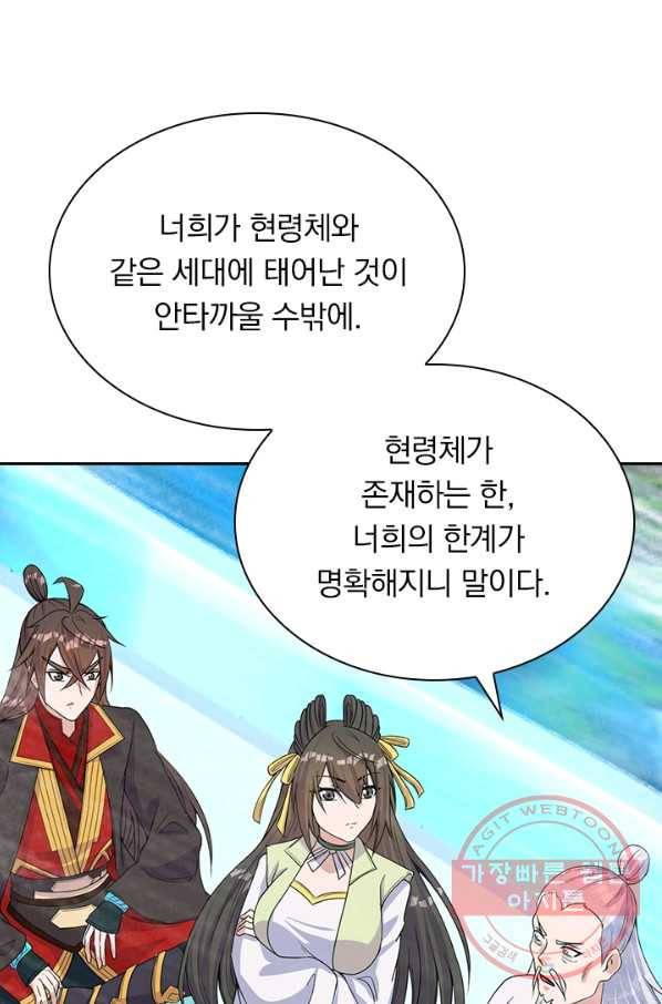 선무제존 172화 55