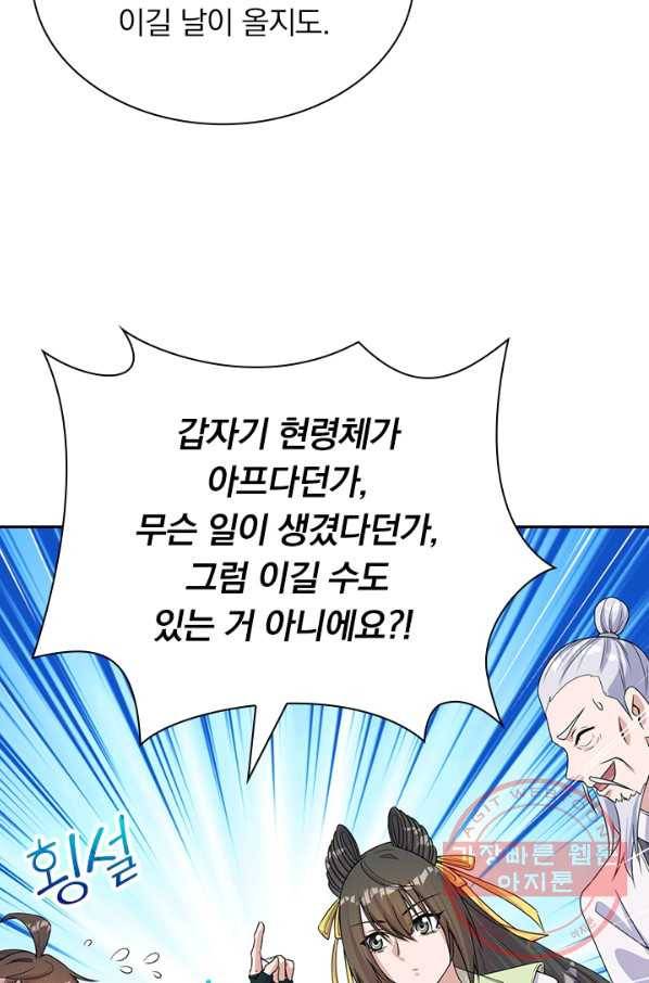 선무제존 172화 57