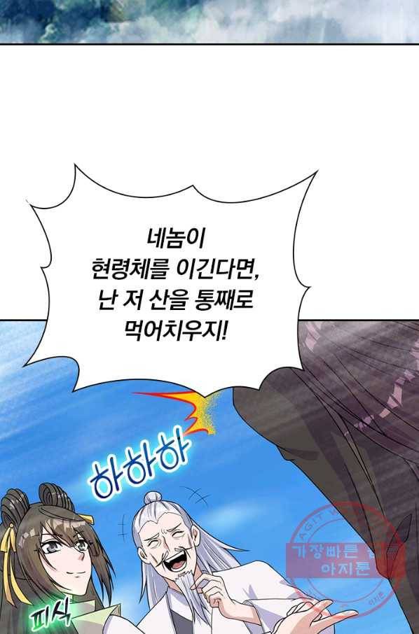 선무제존 172화 60