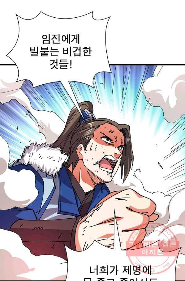 용의 계승자 118화 3