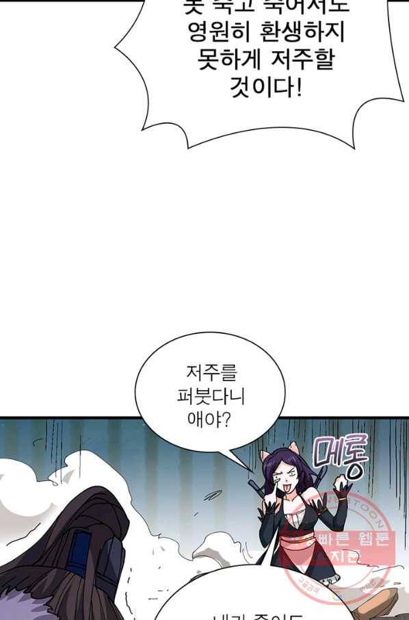 용의 계승자 118화 4