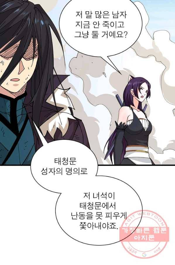 용의 계승자 118화 6