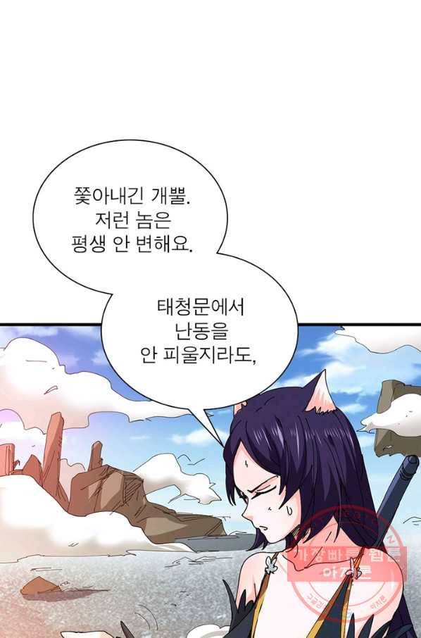 용의 계승자 118화 7