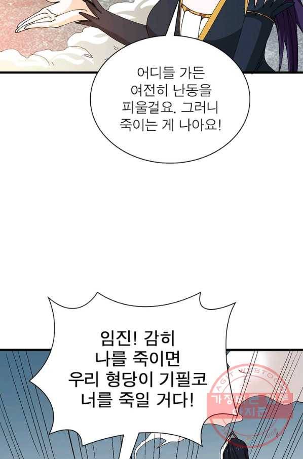 용의 계승자 118화 8