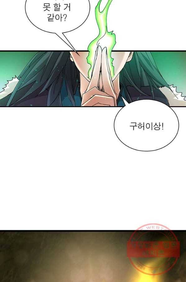 용의 계승자 118화 10
