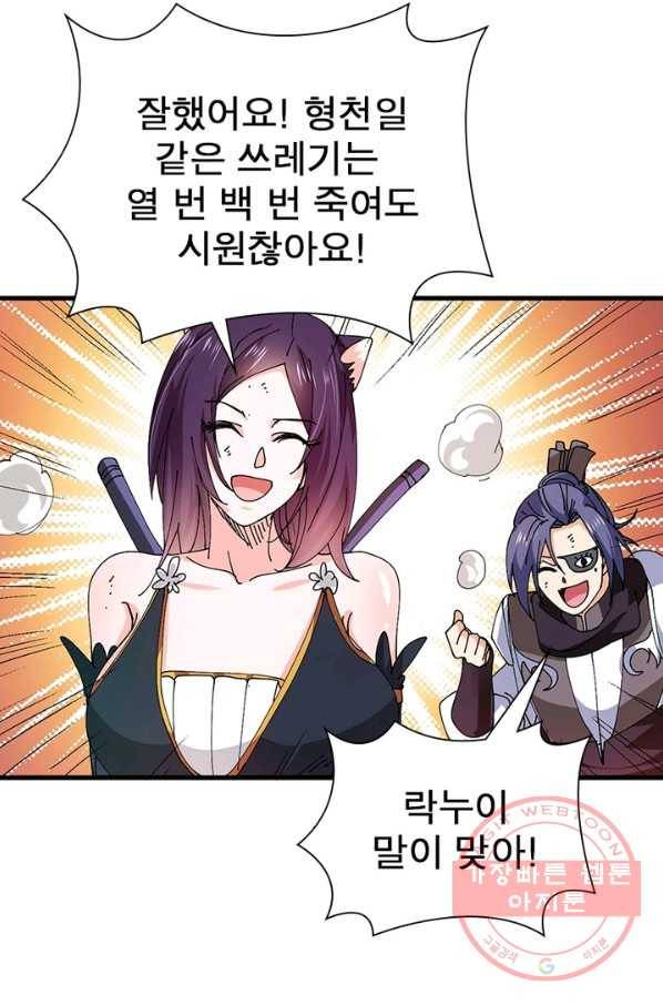 용의 계승자 118화 17