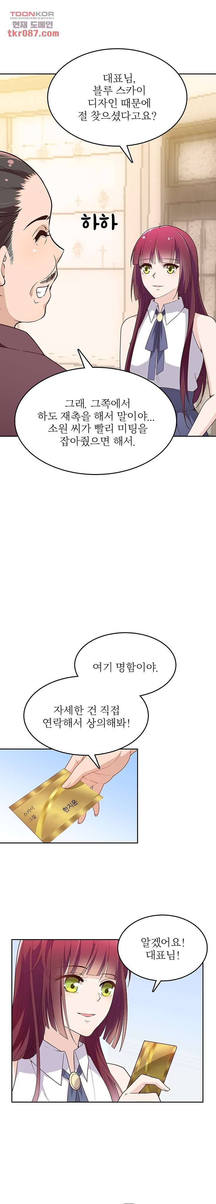 두얼굴의 대표님 13화 3